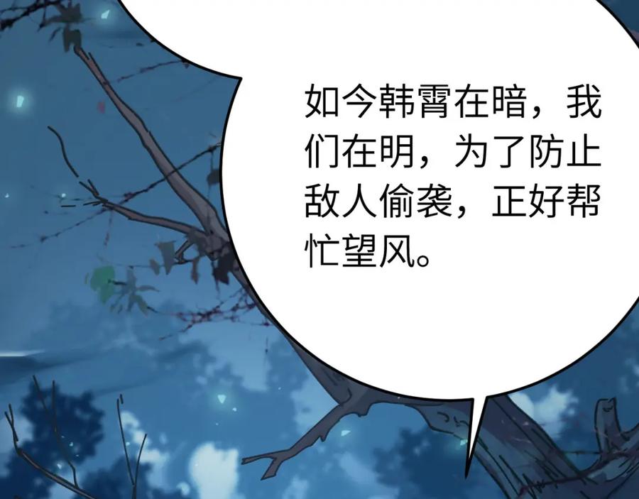 逆徒每天都想欺师犯上 109 一起睡？！ 第26页