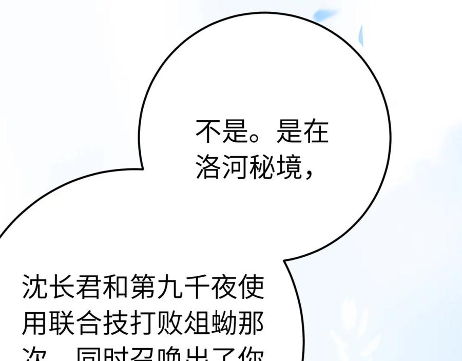 逆徒每天都想欺师犯上 109 一起睡？！ 第46页