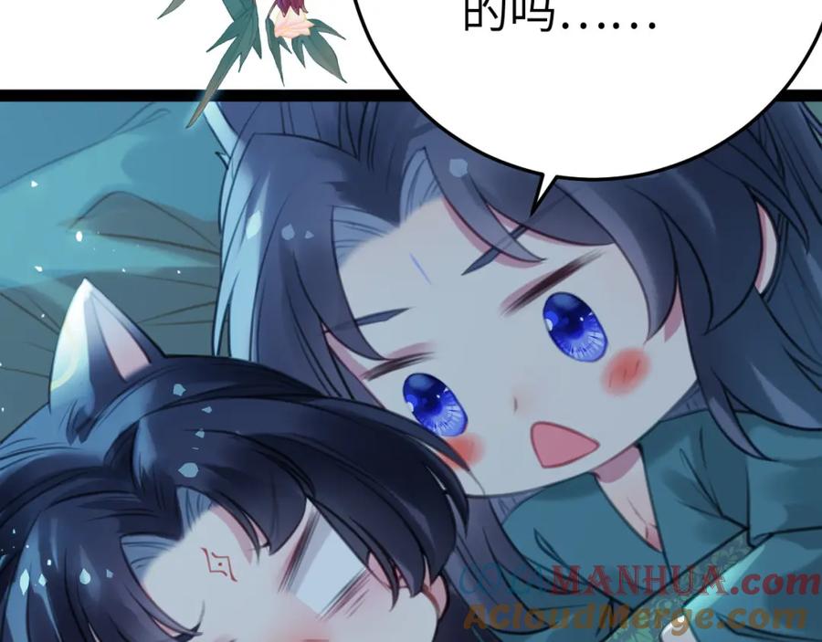 逆徒每天都想欺师犯上 109 一起睡？！ 第69页