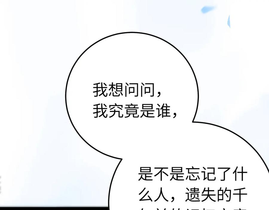 逆徒每天都想欺师犯上 109 一起睡？！ 第40页
