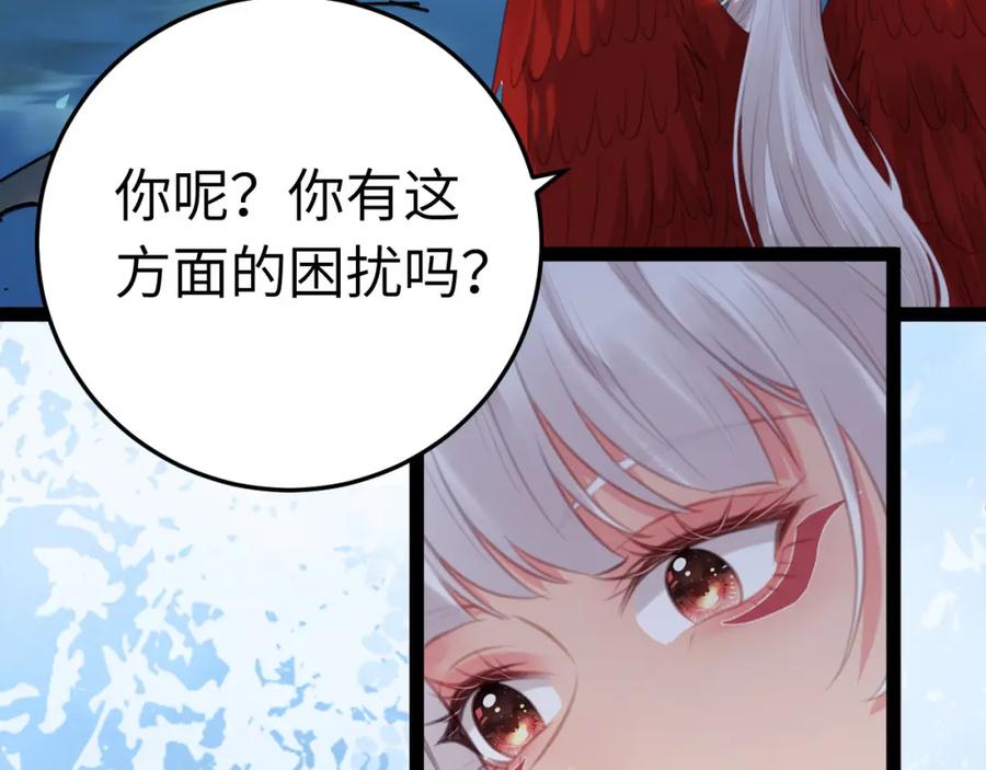 逆徒每天都想欺师犯上 109 一起睡？！ 第42页