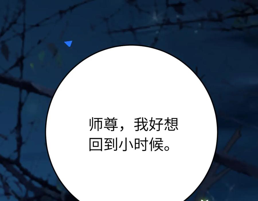 逆徒每天都想欺师犯上 109 一起睡？！ 第112页