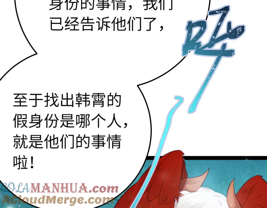逆徒每天都想欺师犯上 109 一起睡？！ 第17页