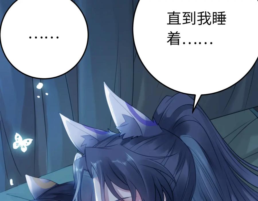 逆徒每天都想欺师犯上 109 一起睡？！ 第104页