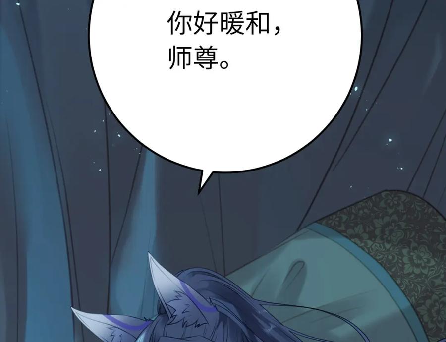 逆徒每天都想欺师犯上 109 一起睡？！ 第74页