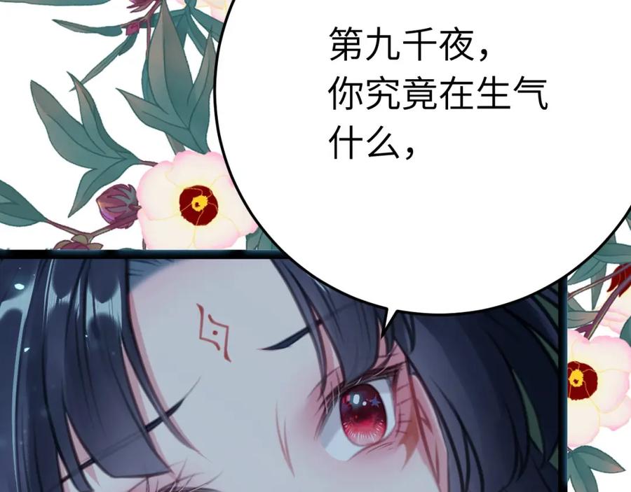 逆徒每天都想欺师犯上 109 一起睡？！ 第78页