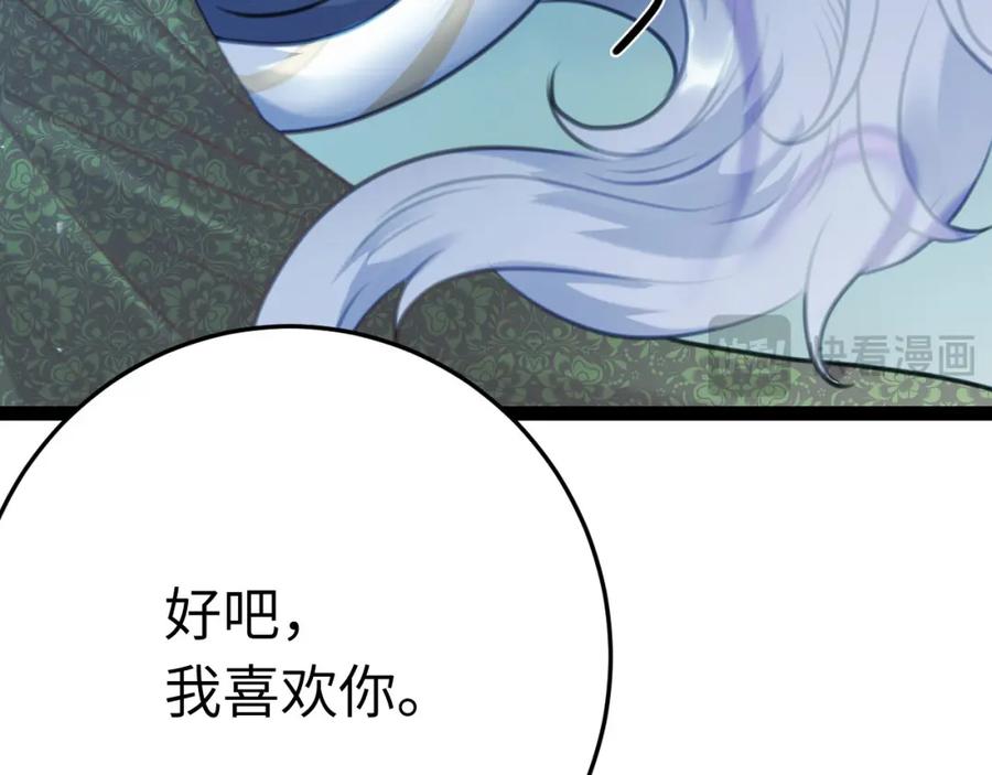 逆徒每天都想欺师犯上 109 一起睡？！ 第100页