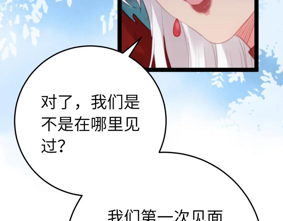 逆徒每天都想欺师犯上 109 一起睡？！ 第44页