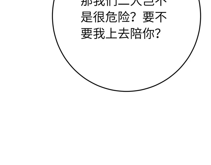 逆徒每天都想欺师犯上 109 一起睡？！ 第30页