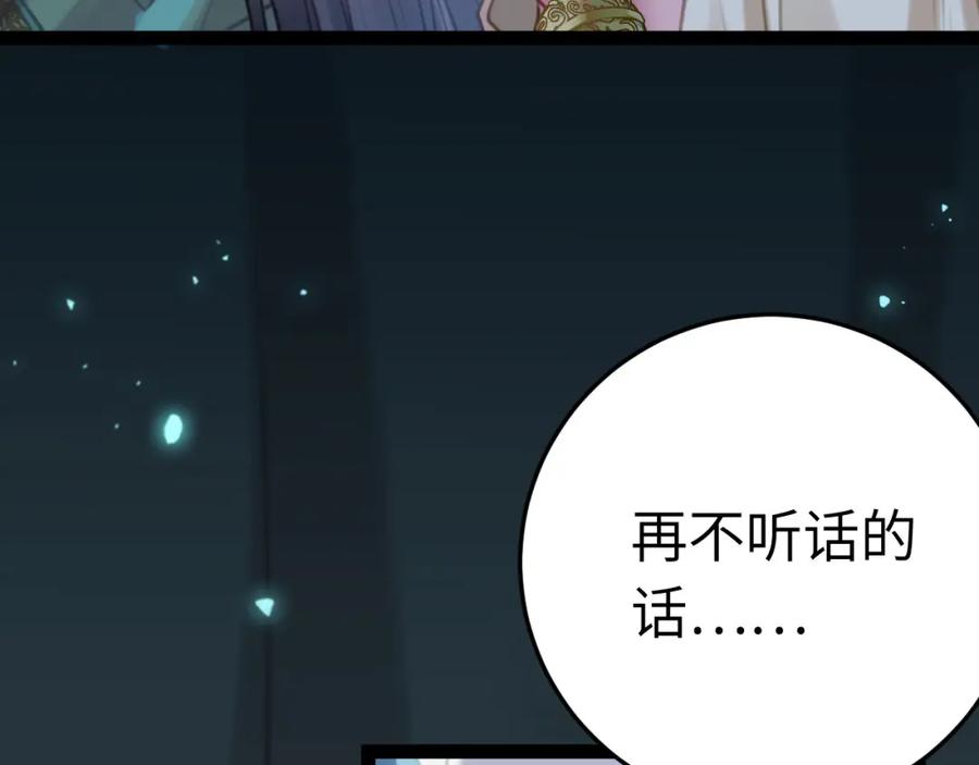 逆徒每天都想欺师犯上 109 一起睡？！ 第87页