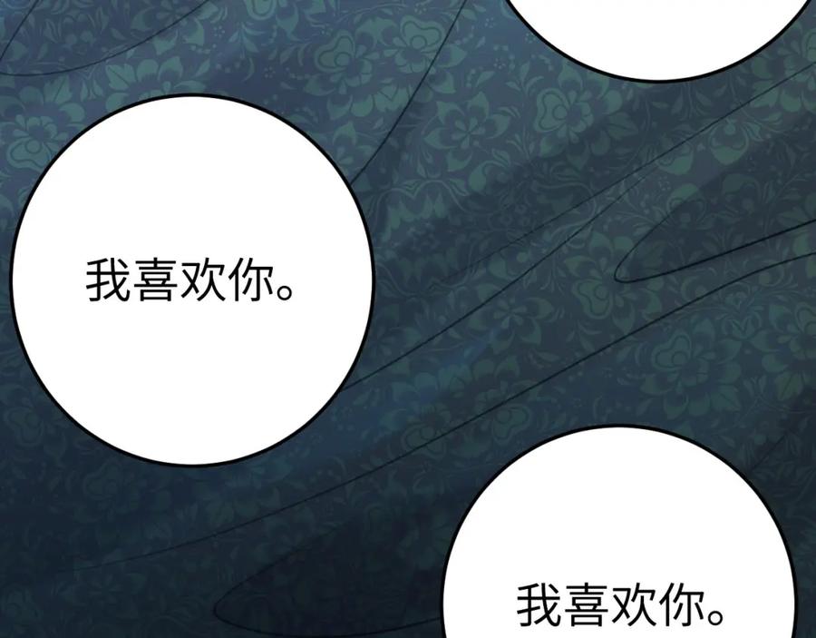 逆徒每天都想欺师犯上 109 一起睡？！ 第107页