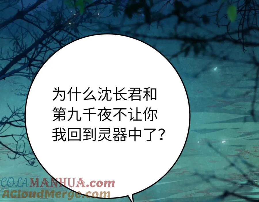 逆徒每天都想欺师犯上 109 一起睡？！ 第5页