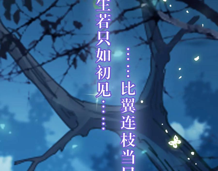 逆徒每天都想欺师犯上 109 一起睡？！ 第114页