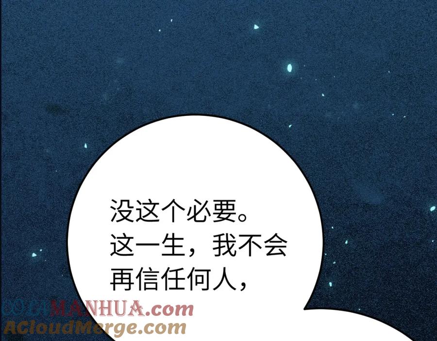 逆徒每天都想欺师犯上 109 一起睡？！ 第81页