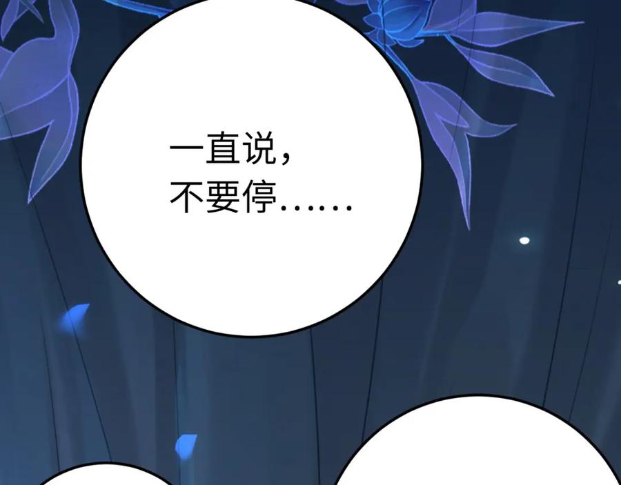 逆徒每天都想欺师犯上 109 一起睡？！ 第103页