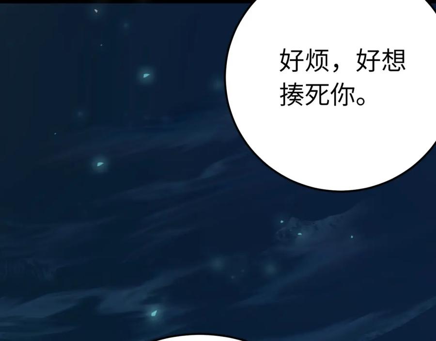逆徒每天都想欺师犯上 109 一起睡？！ 第20页