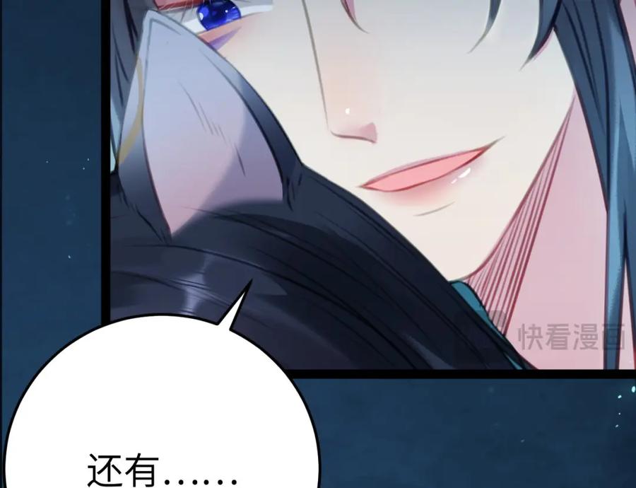 逆徒每天都想欺师犯上 109 一起睡？！ 第83页