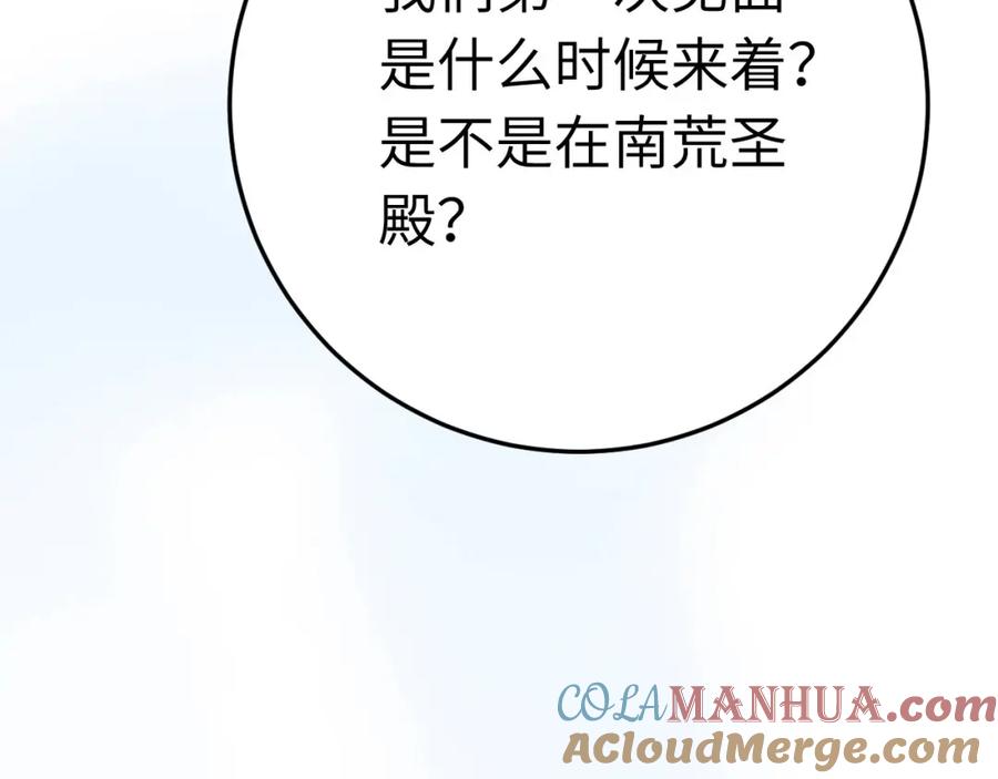 逆徒每天都想欺师犯上 109 一起睡？！ 第45页