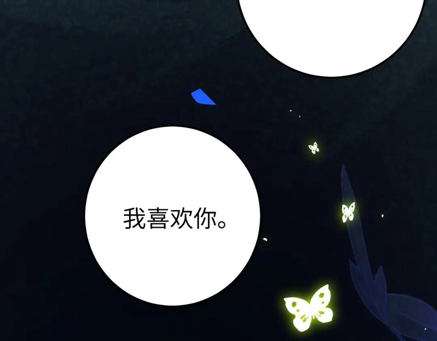 逆徒每天都想欺师犯上 109 一起睡？！ 第108页