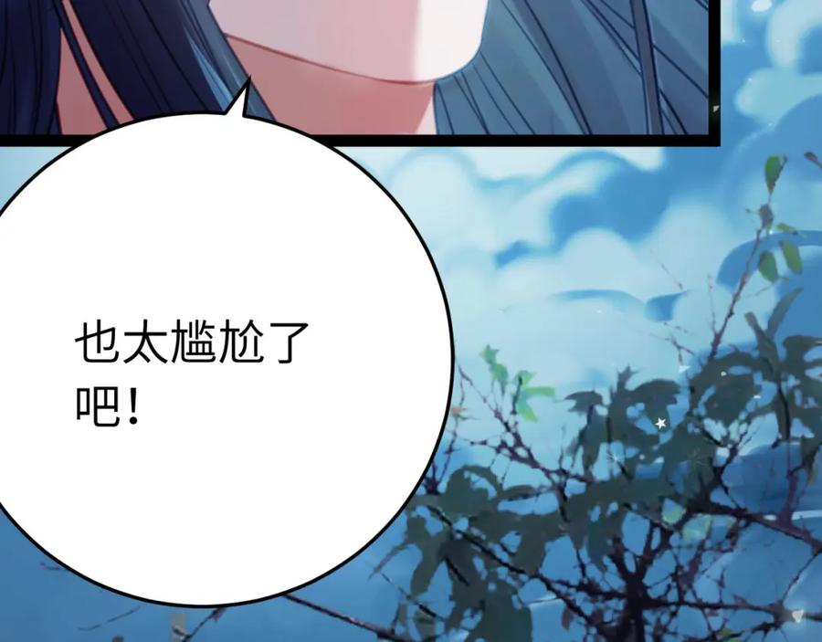 逆徒每天都想欺师犯上 109 一起睡？！ 第24页