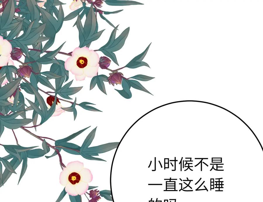 逆徒每天都想欺师犯上 109 一起睡？！ 第68页
