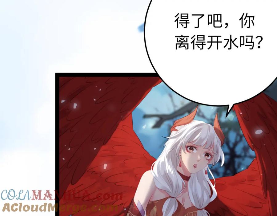 逆徒每天都想欺师犯上 109 一起睡？！ 第33页
