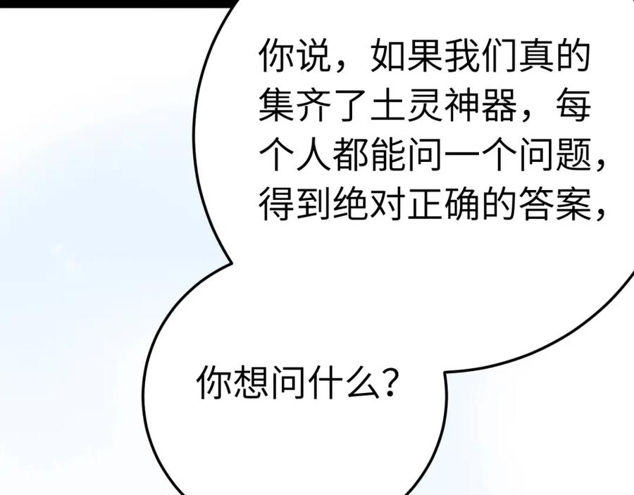 逆徒每天都想欺师犯上 109 一起睡？！ 第38页