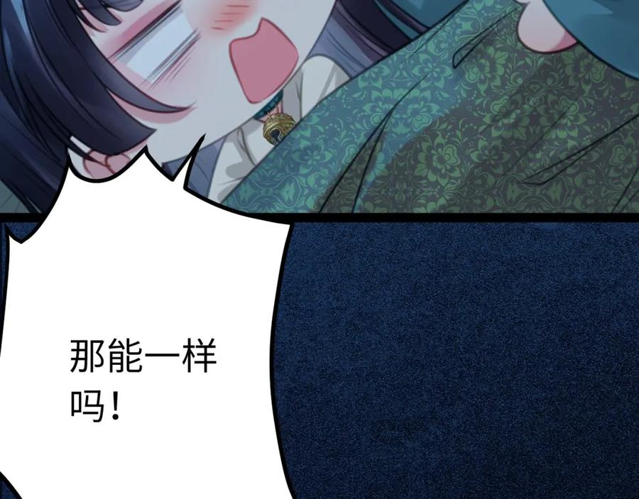 逆徒每天都想欺师犯上 109 一起睡？！ 第70页
