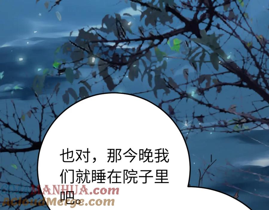 逆徒每天都想欺师犯上 109 一起睡？！ 第25页