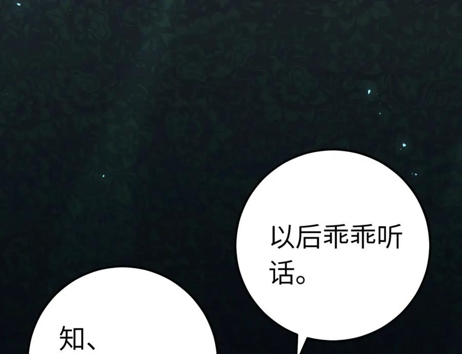 逆徒每天都想欺师犯上 109 一起睡？！ 第95页