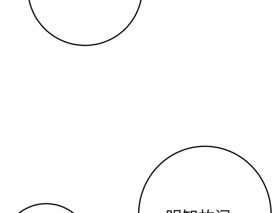 逆徒每天都想欺师犯上 109 一起睡？！ 第98页