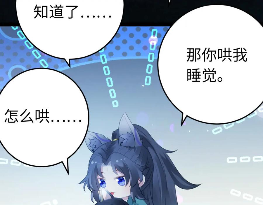 逆徒每天都想欺师犯上 109 一起睡？！ 第96页