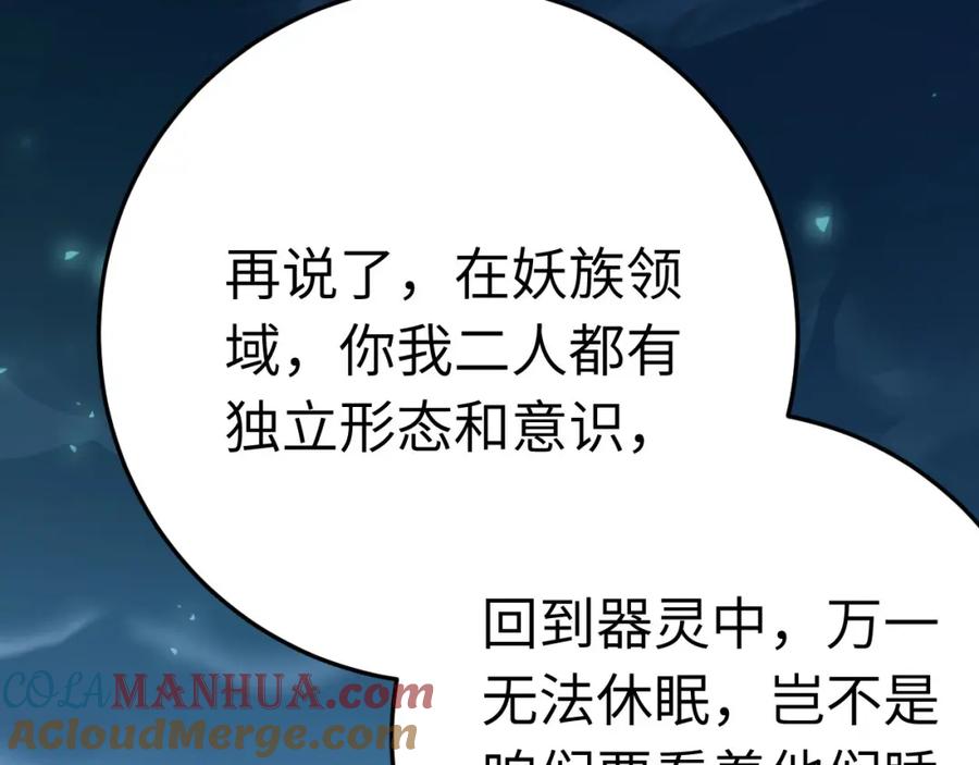 逆徒每天都想欺师犯上 109 一起睡？！ 第21页