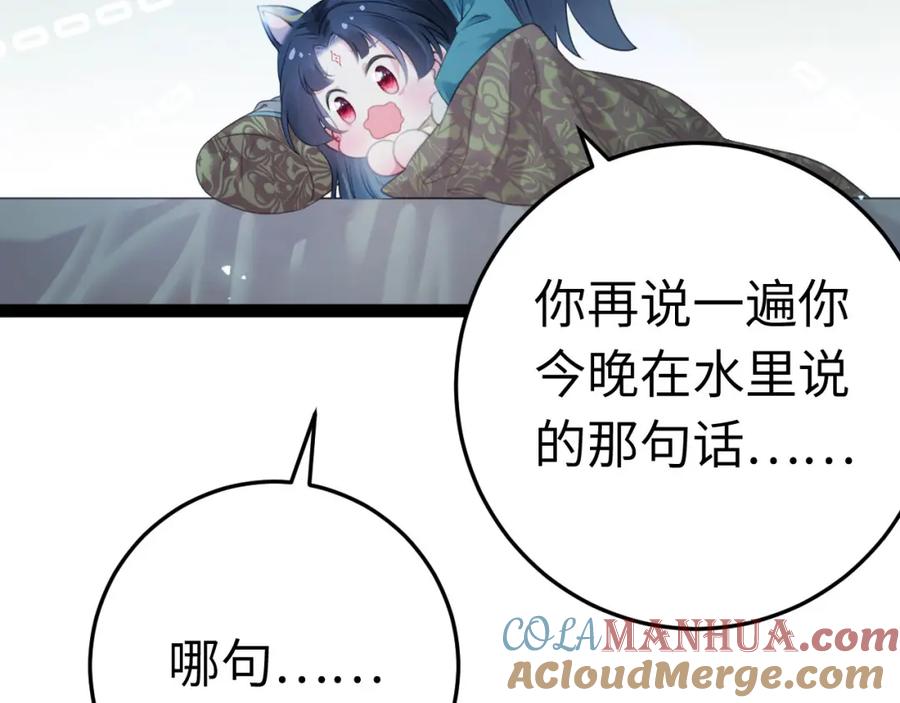 逆徒每天都想欺师犯上 109 一起睡？！ 第97页