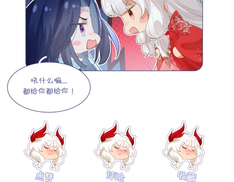 逆徒每天都想欺师犯上 109 一起睡？！ 第131页