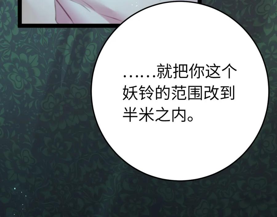 逆徒每天都想欺师犯上 109 一起睡？！ 第94页