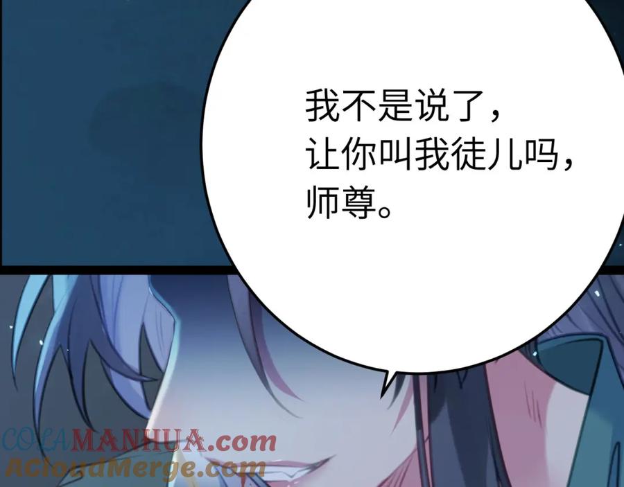 逆徒每天都想欺师犯上 109 一起睡？！ 第85页