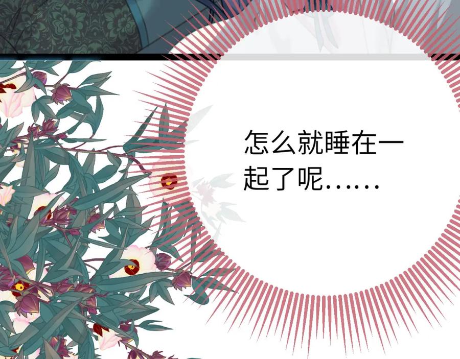 逆徒每天都想欺师犯上 109 一起睡？！ 第67页