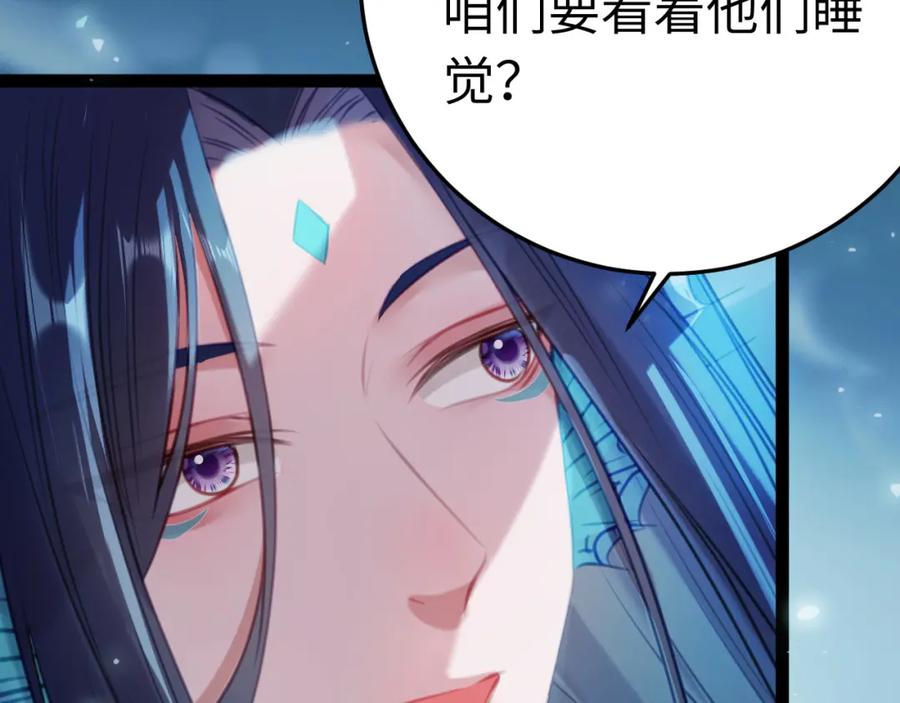 逆徒每天都想欺师犯上 109 一起睡？！ 第22页