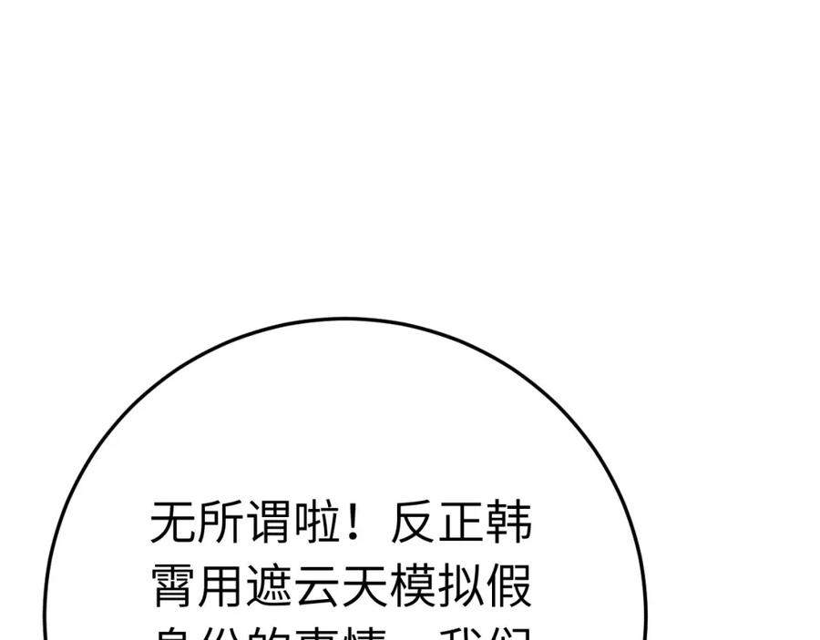 逆徒每天都想欺师犯上 109 一起睡？！ 第16页