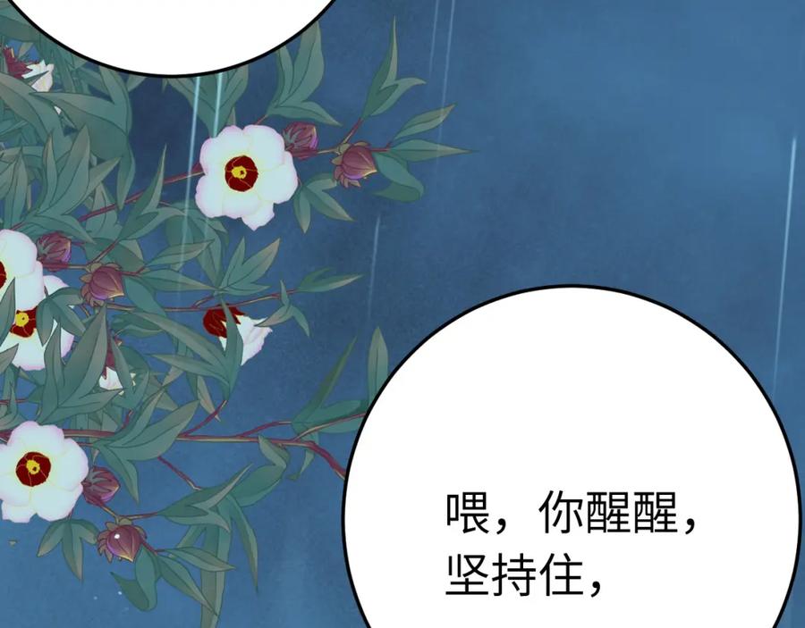 逆徒每天都想欺师犯上 110 来世再见 第130页