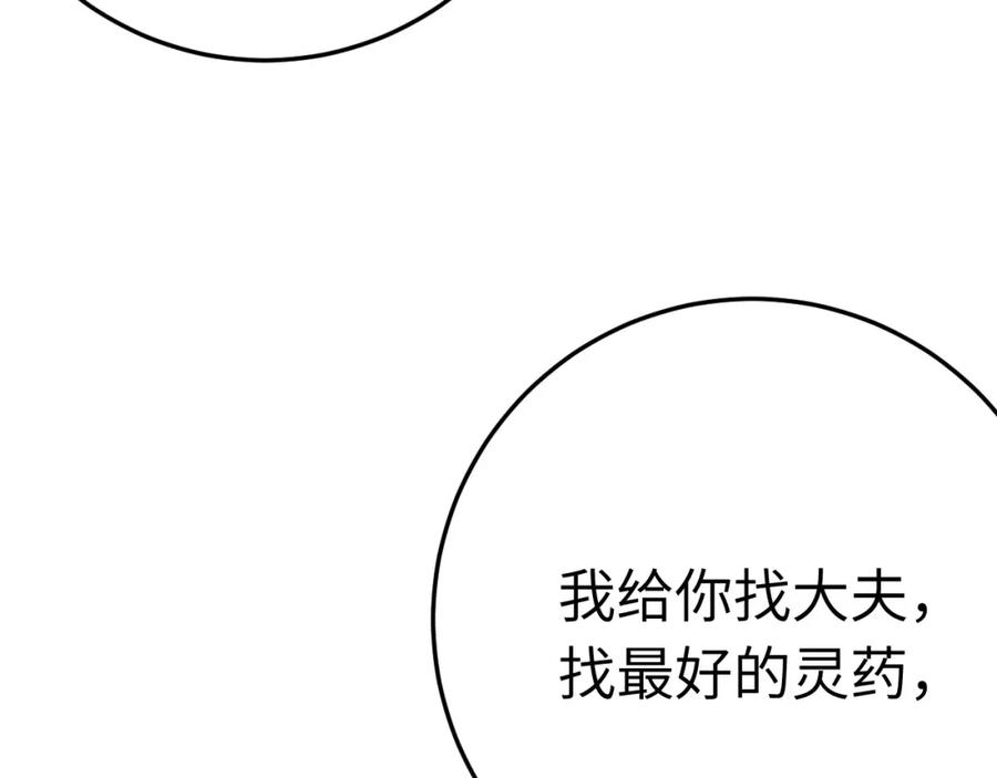 逆徒每天都想欺师犯上 110 来世再见 第112页