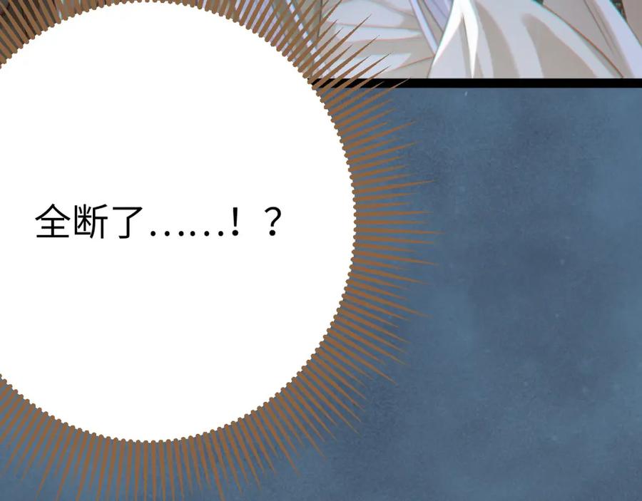 逆徒每天都想欺师犯上 110 来世再见 第98页