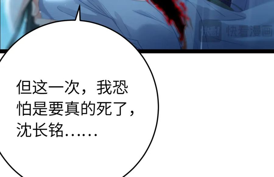 逆徒每天都想欺师犯上 110 来世再见 第111页