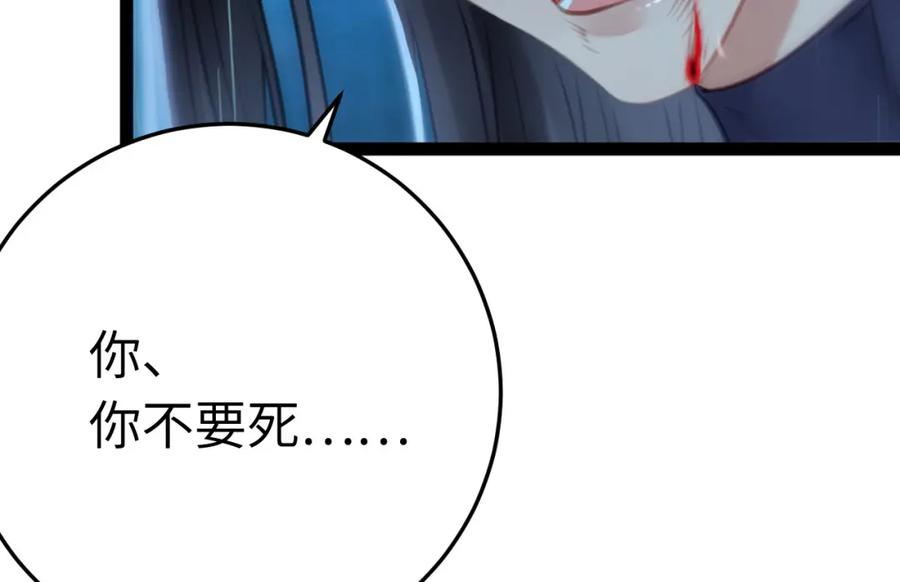 逆徒每天都想欺师犯上 110 来世再见 第114页