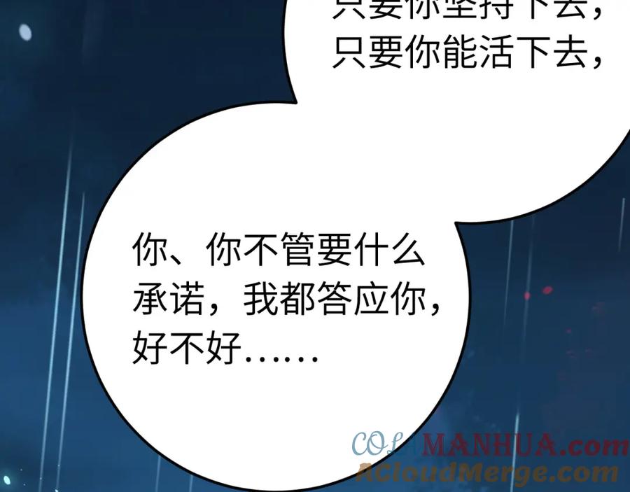 逆徒每天都想欺师犯上 110 来世再见 第133页