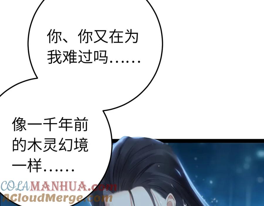 逆徒每天都想欺师犯上 110 来世再见 第109页