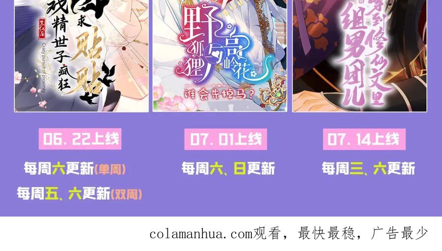 逆徒每天都想欺师犯上 110 来世再见 第167页
