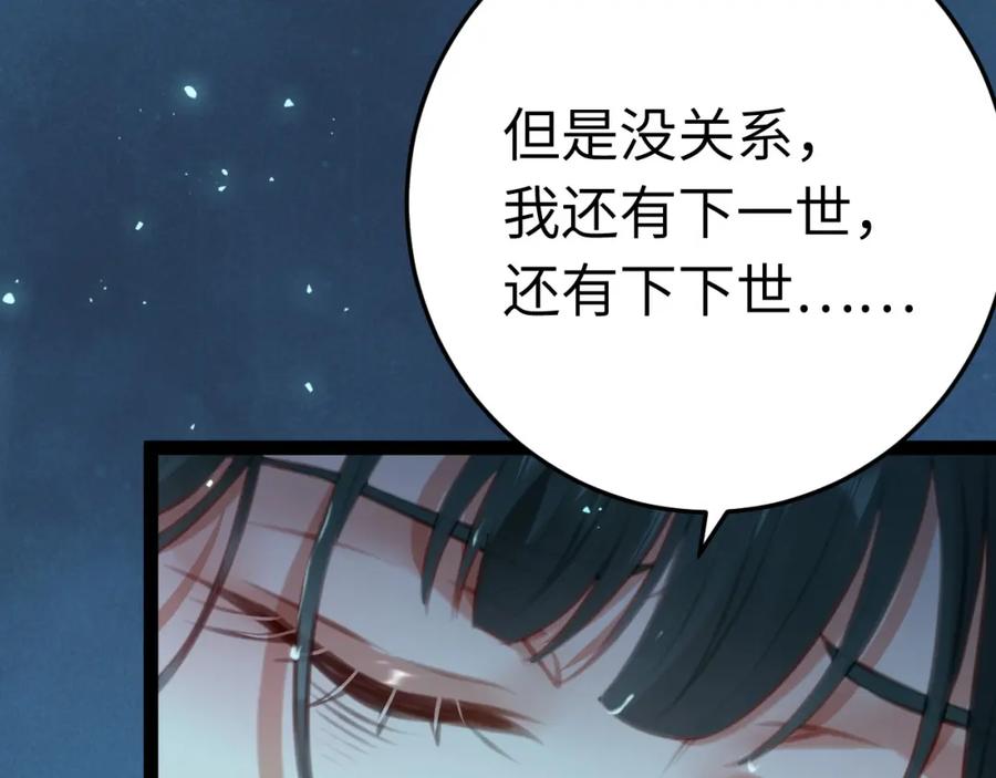 逆徒每天都想欺师犯上 110 来世再见 第128页
