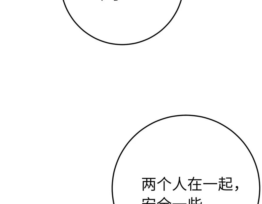 逆徒每天都想欺师犯上 110 来世再见 第10页